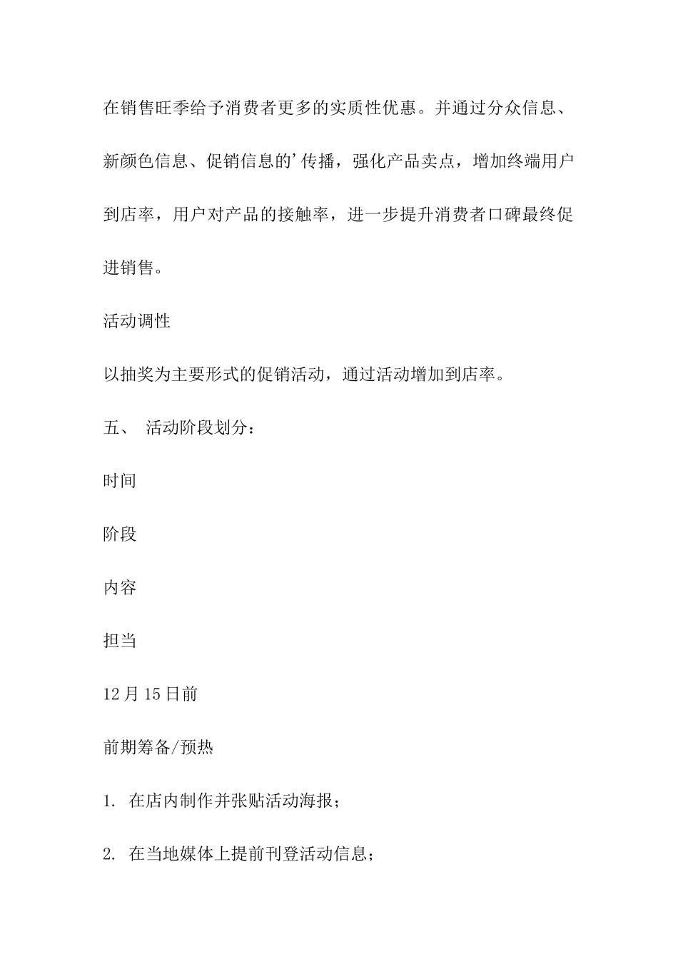 汽车周年庆活动方案_第3页