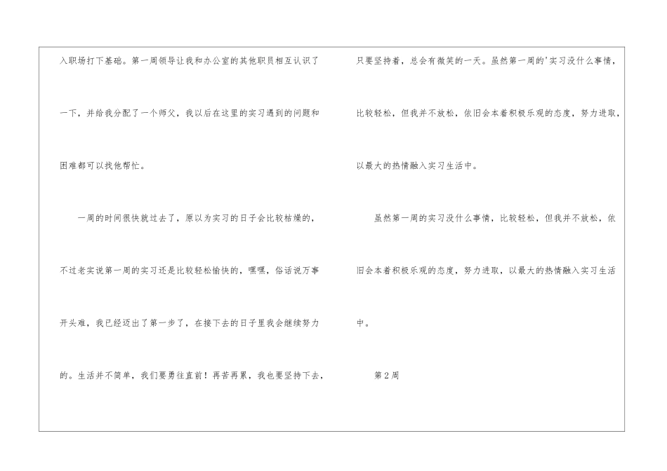 汽车售后服务顾问实习周记_第2页