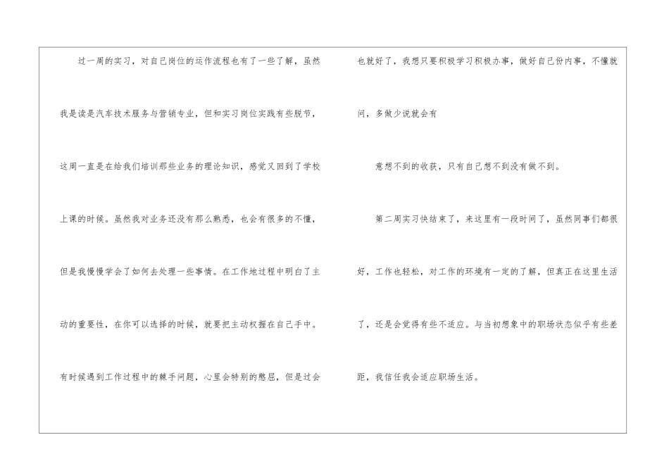汽车售后服务顾问实习周记_第3页