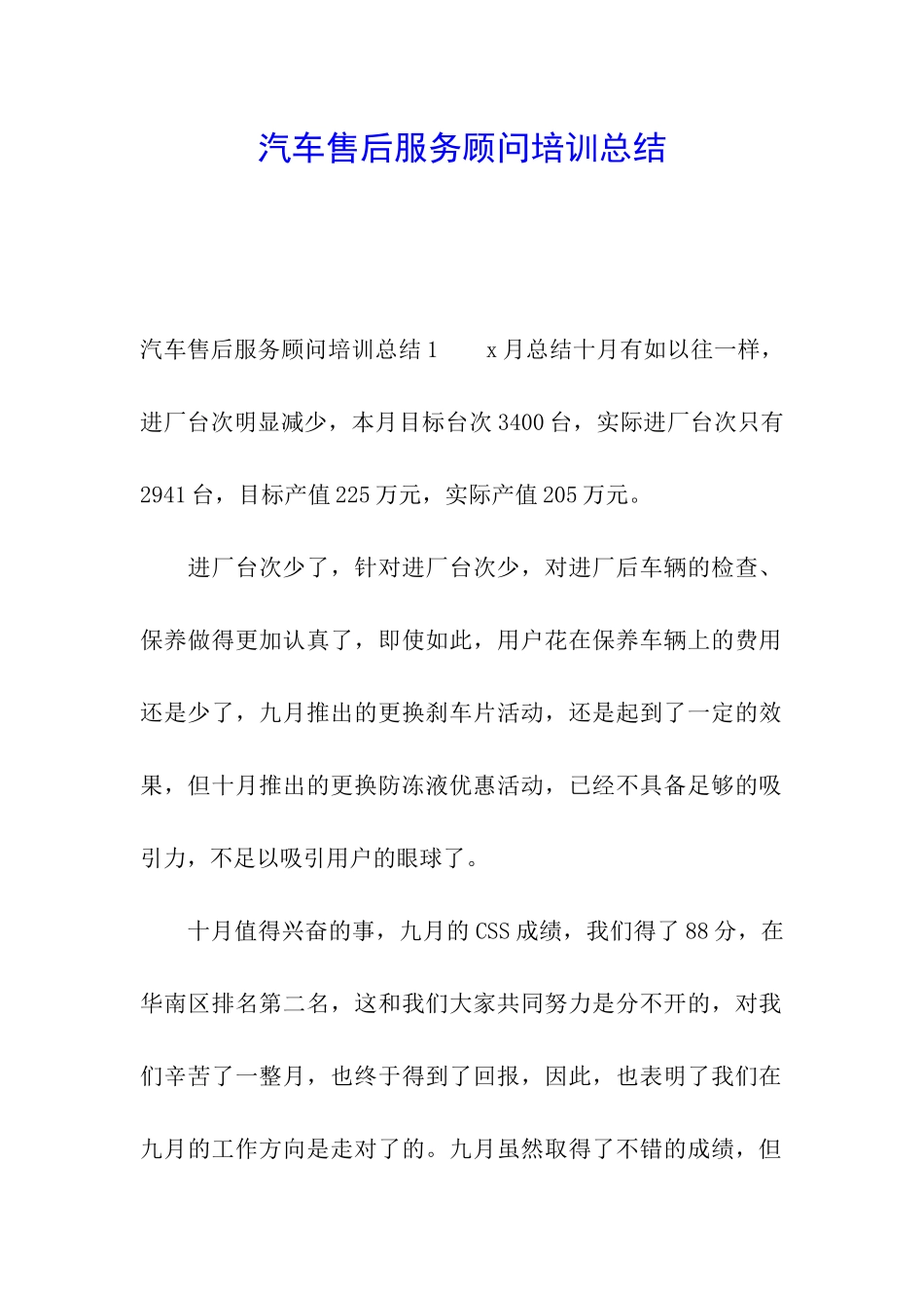 汽车售后服务顾问培训总结_第1页