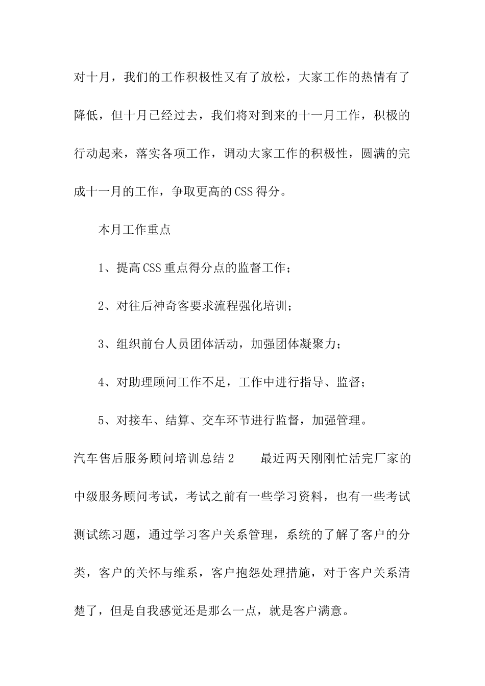 汽车售后服务顾问培训总结_第2页