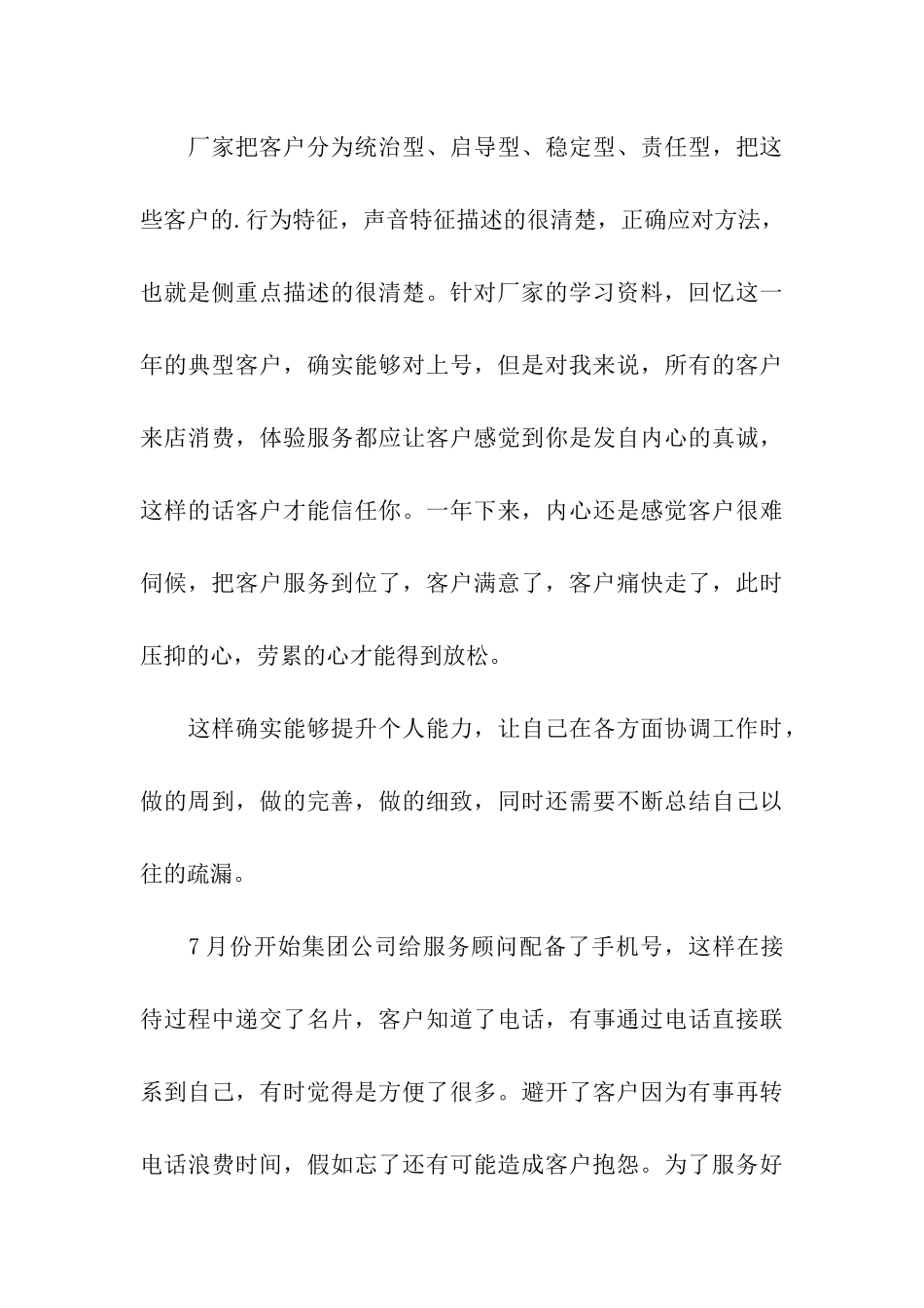 汽车售后服务顾问培训总结_第3页