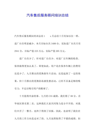 汽车售后服务顾问培训总结