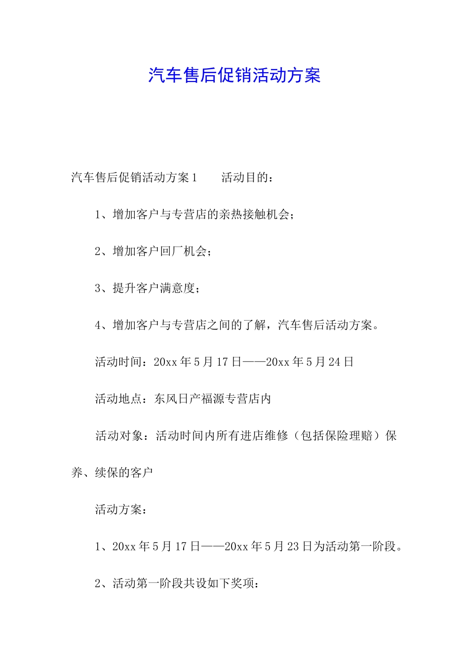 汽车售后促销活动方案_第1页