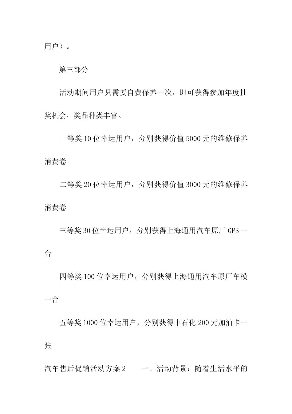 汽车售后促销活动方案_第3页