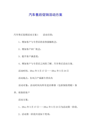 汽车售后促销活动方案