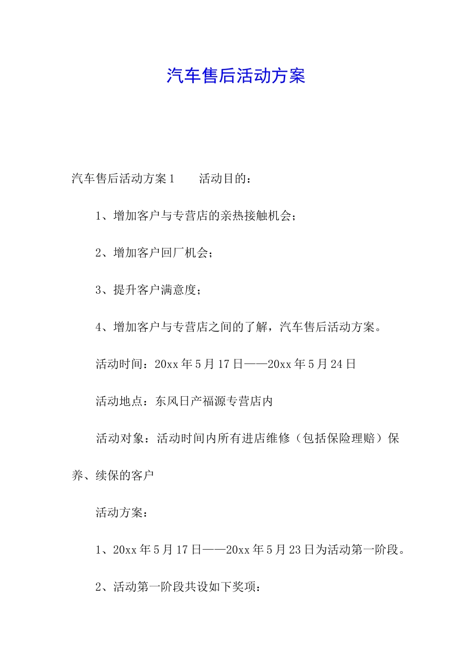 汽车售后活动方案_第1页