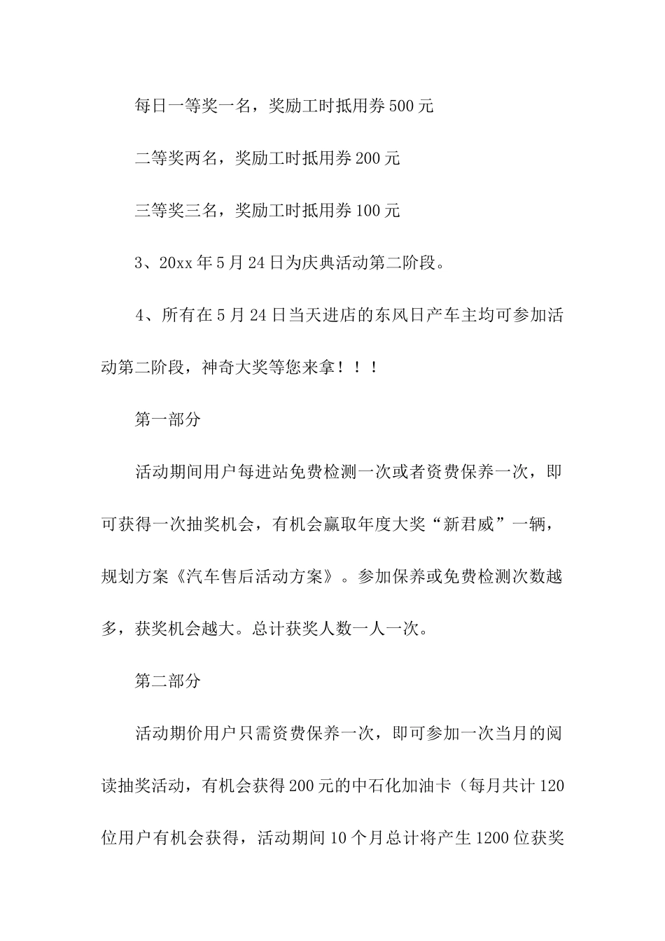 汽车售后活动方案_第2页