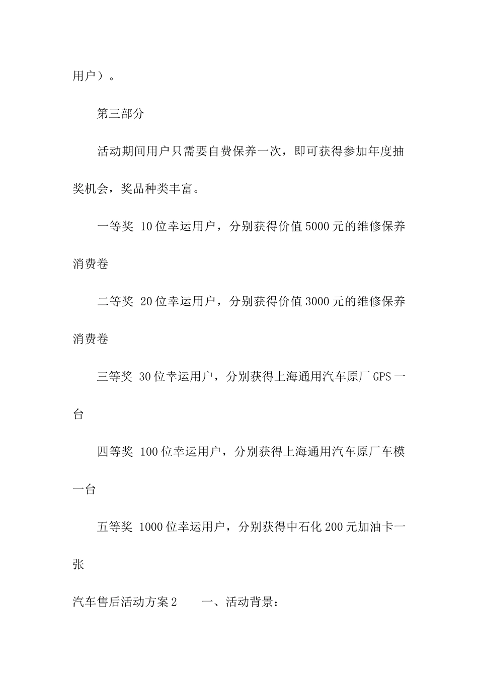 汽车售后活动方案_第3页