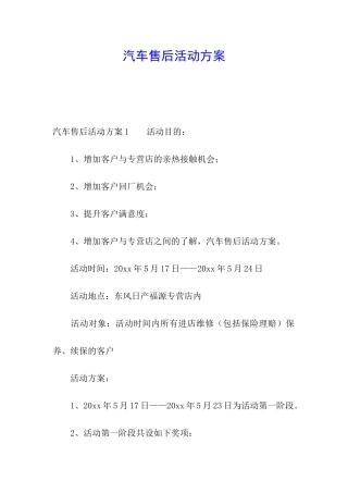 汽车售后活动方案