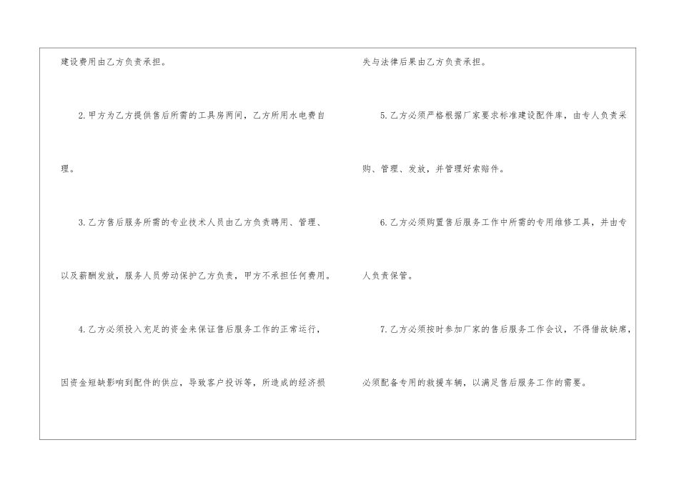 汽车售后服务合作协议书_第2页