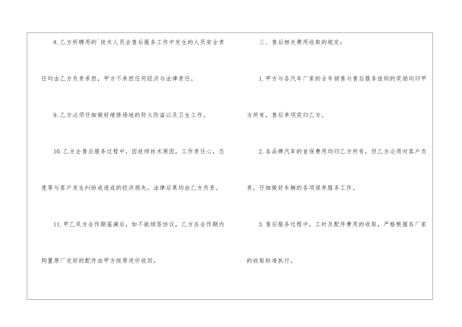 汽车售后服务合作协议书_第3页