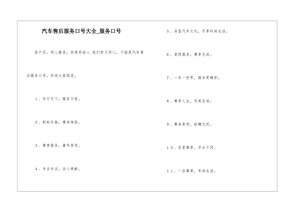 汽车售后服务口号大全-服务口号_第1页