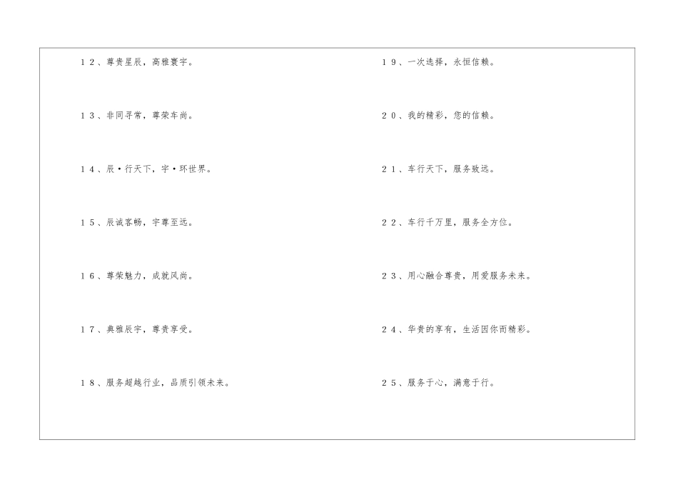 汽车售后服务口号大全-服务口号_第2页