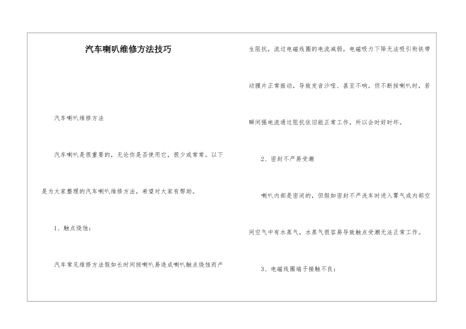 汽车喇叭维修方法技巧_第1页