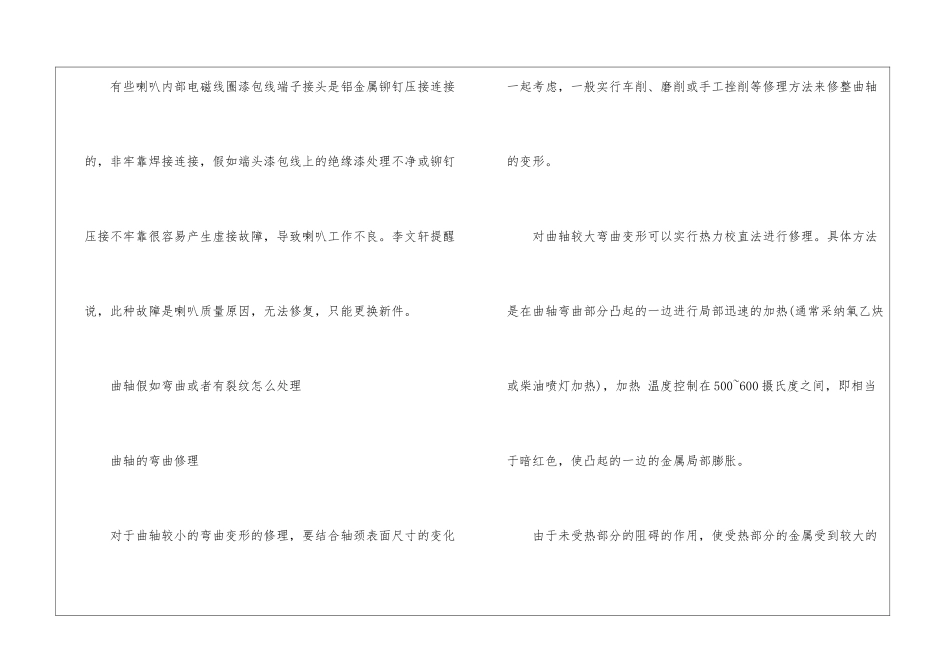 汽车喇叭维修方法技巧_第2页