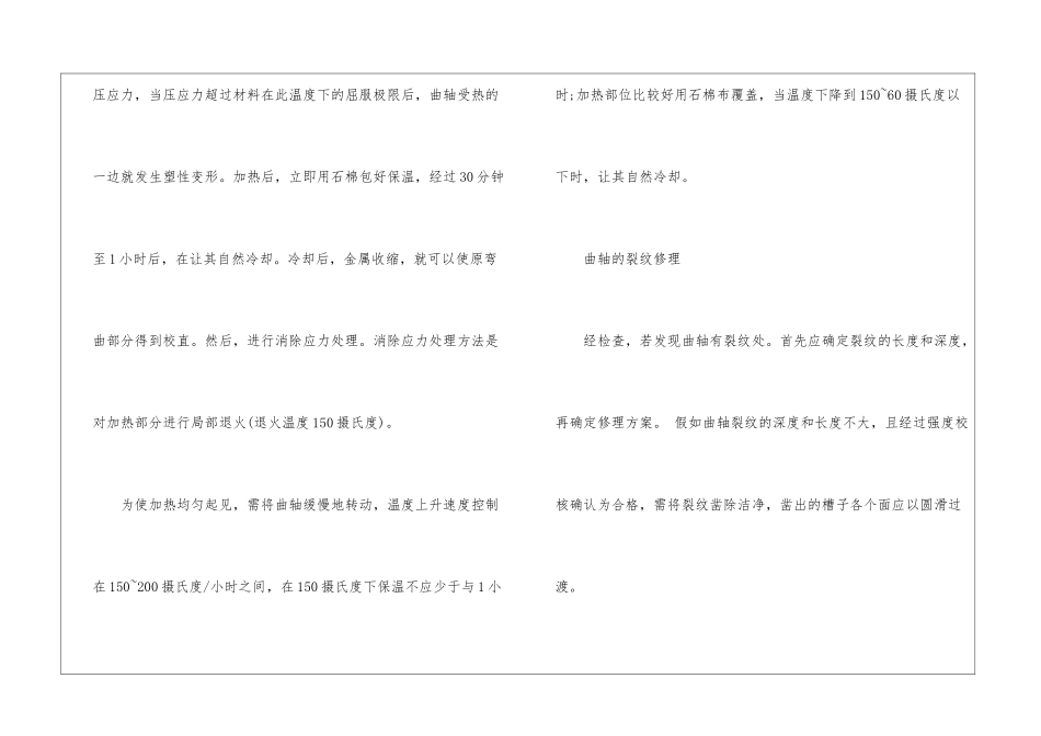 汽车喇叭维修方法技巧_第3页