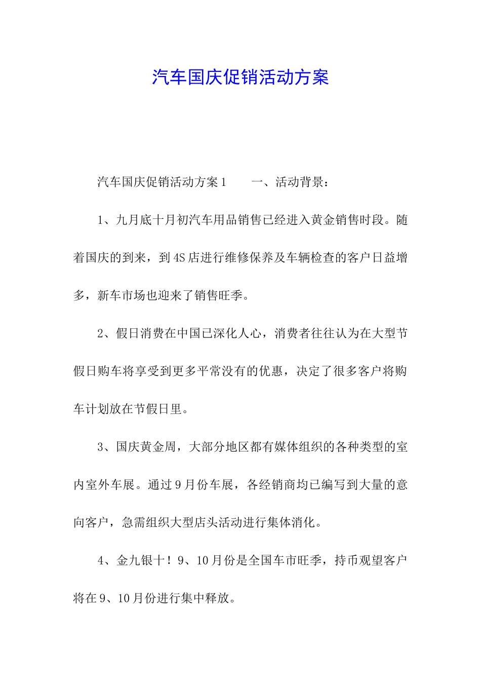 汽车国庆促销活动方案_第1页