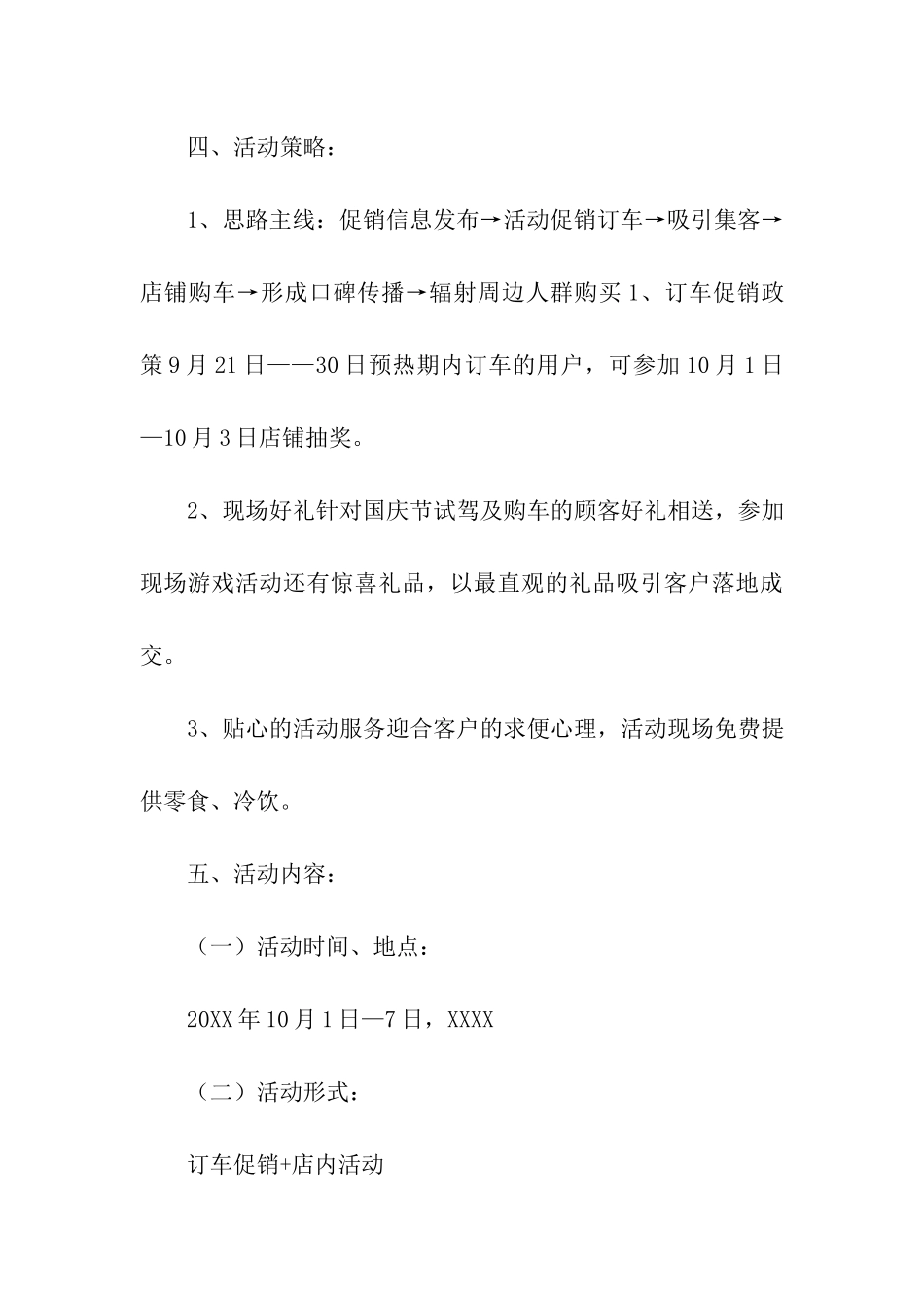 汽车国庆促销活动方案_第3页