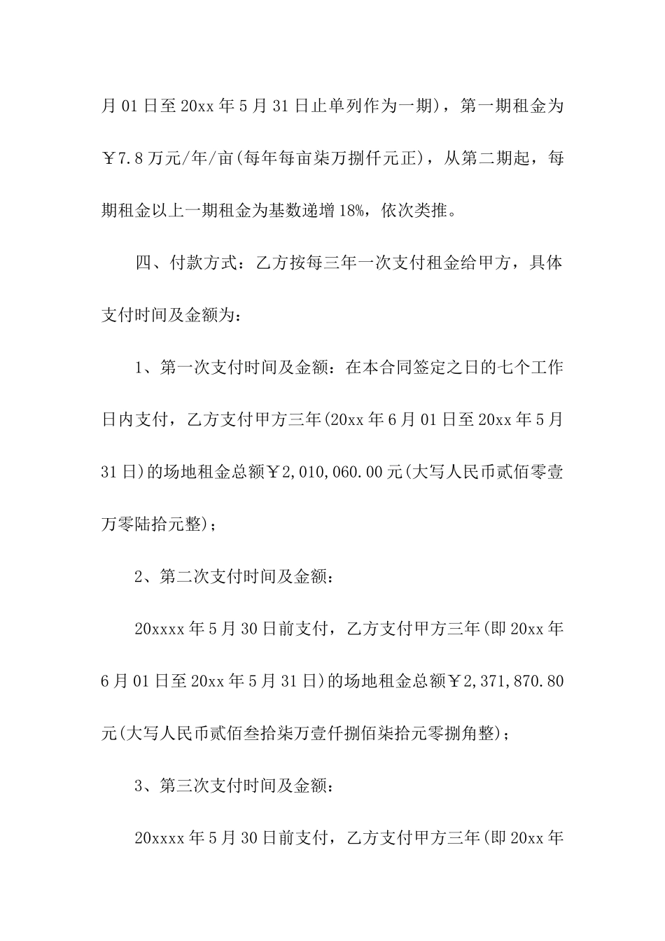 汽车场地租赁合同范本_第2页