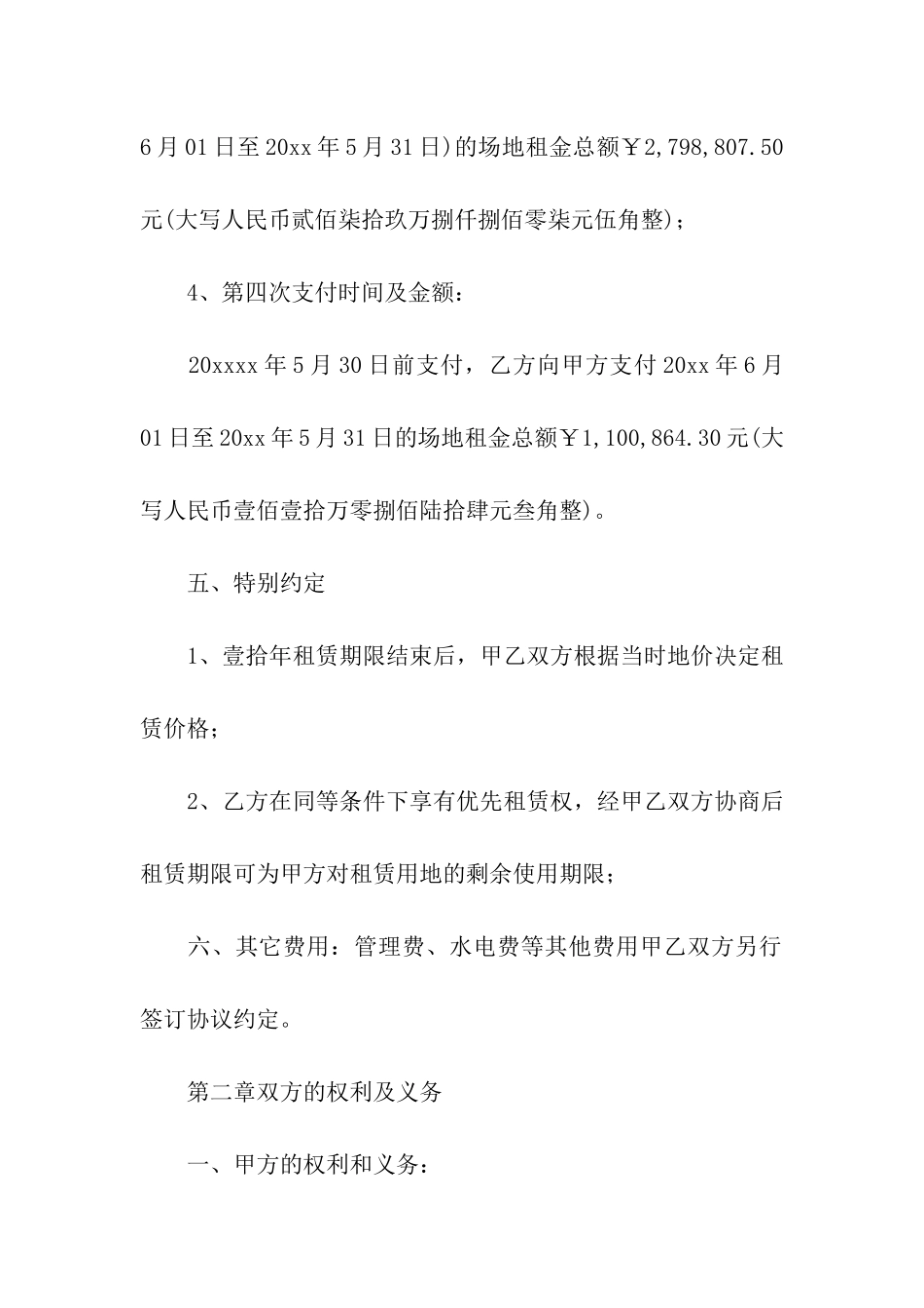 汽车场地租赁合同范本_第3页