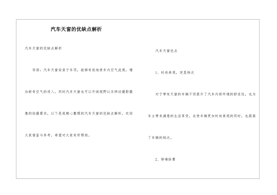 汽车天窗的优缺点解析_第1页