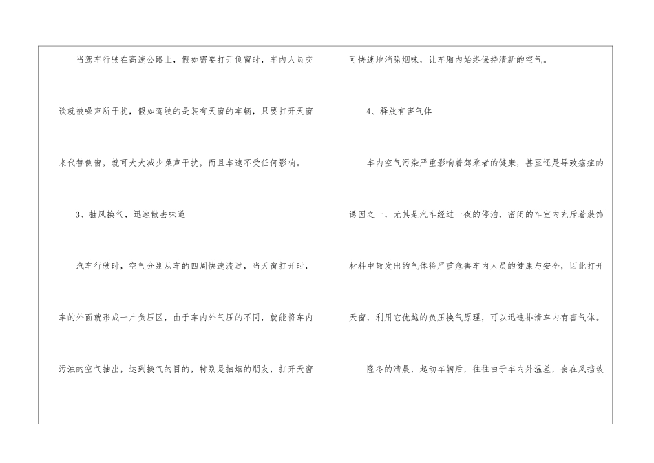 汽车天窗的优缺点解析_第2页