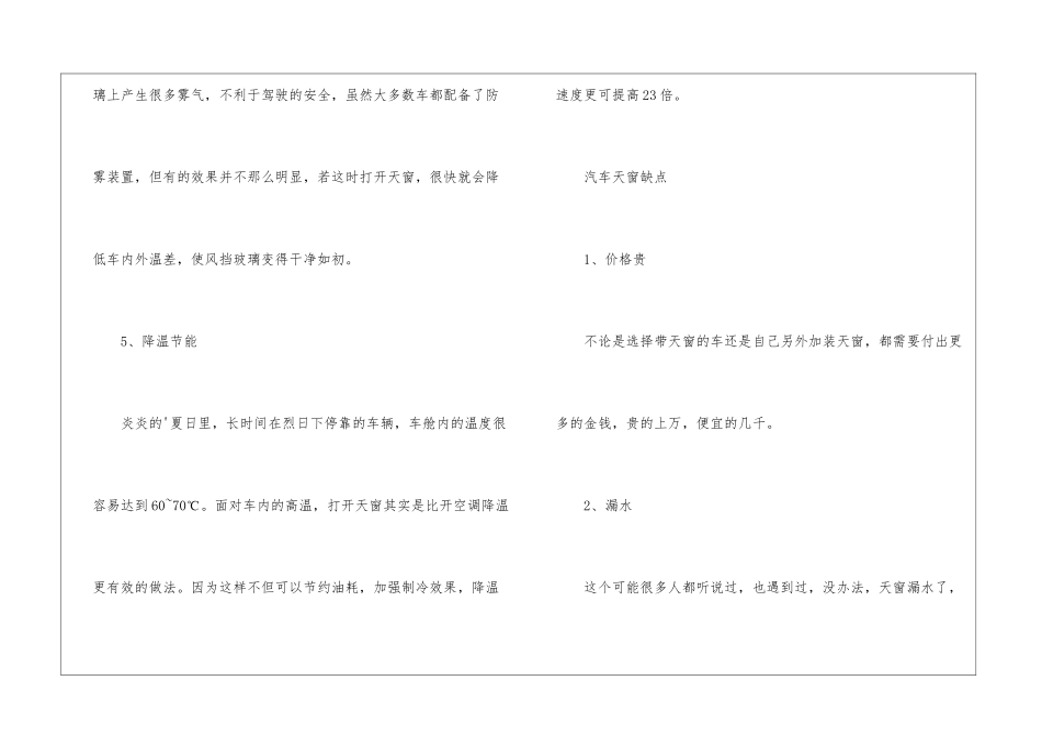 汽车天窗的优缺点解析_第3页