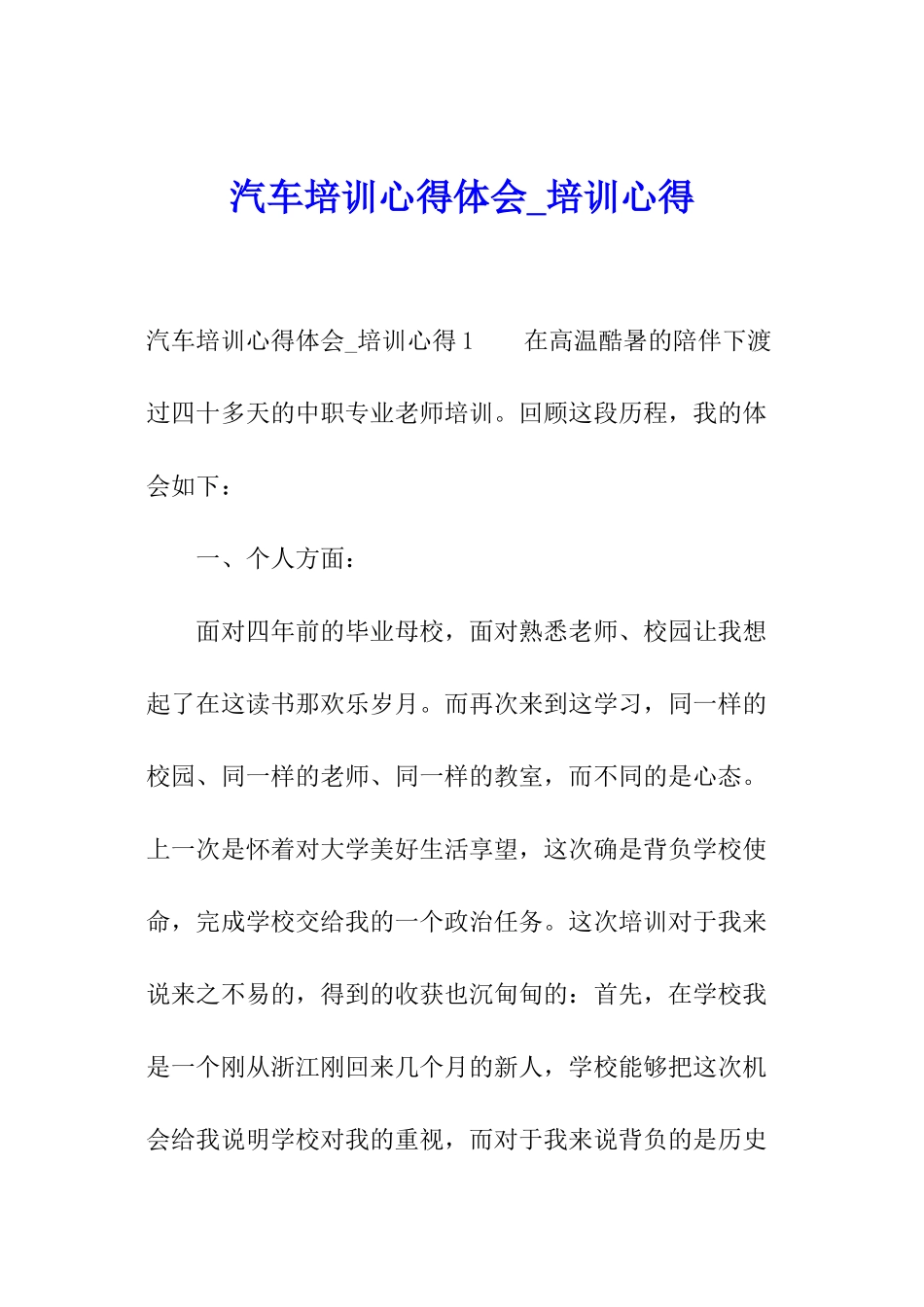 汽车培训心得体会-培训心得_第1页