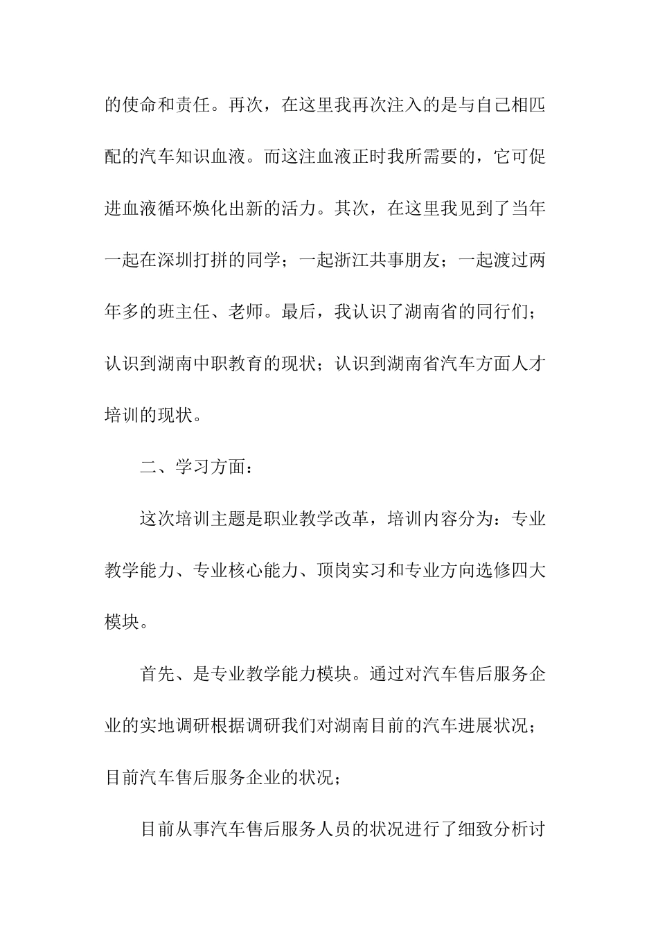 汽车培训心得体会-培训心得_第2页