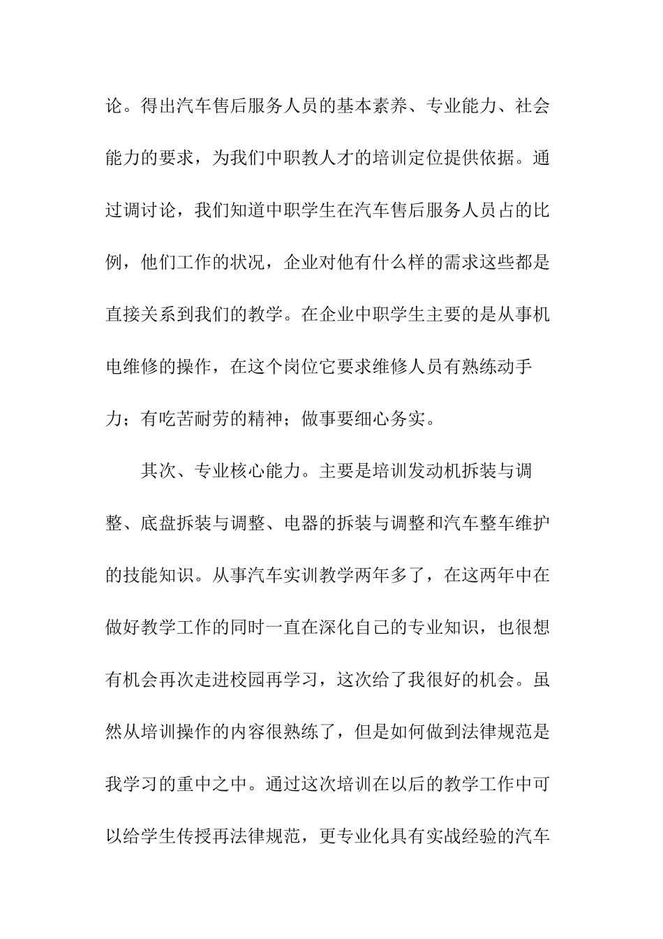 汽车培训心得体会-培训心得_第3页