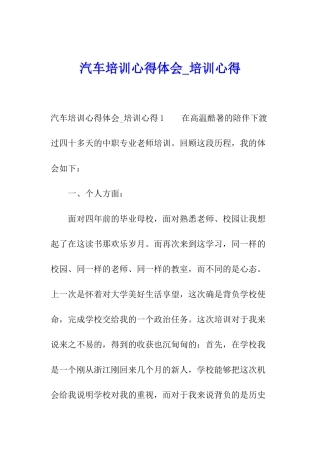 汽车培训心得体会-培训心得