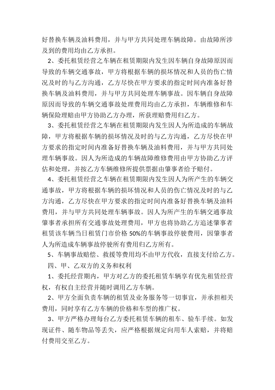汽车委托租赁协议书-协议书-_第2页