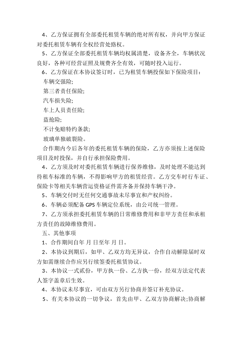 汽车委托租赁协议书-协议书-_第3页