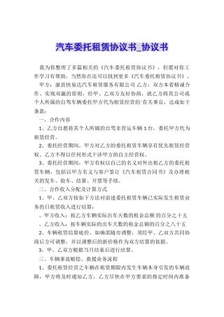 汽车委托租赁协议书-协议书-