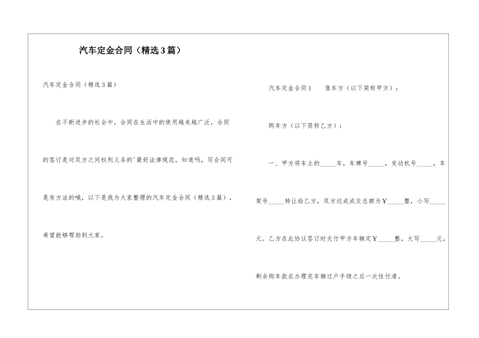 汽车定金合同_第1页