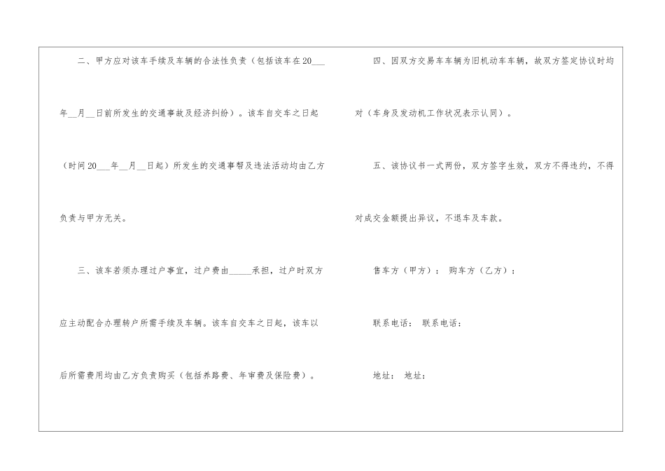 汽车定金合同_第2页