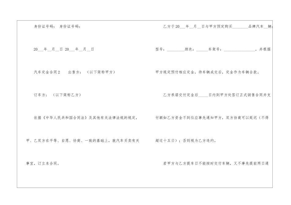 汽车定金合同_第3页