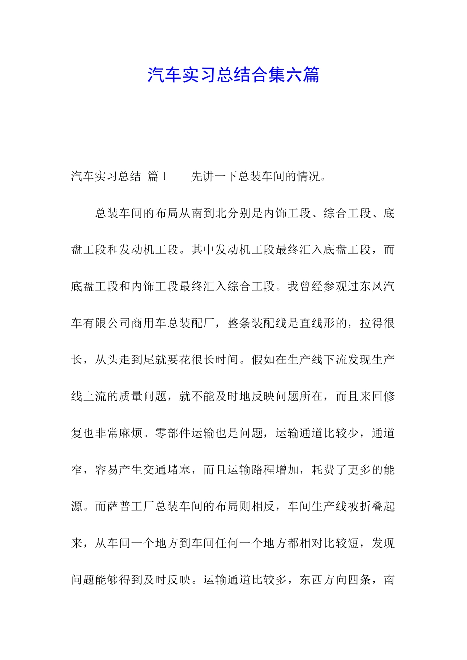 汽车实习总结合集六篇_第1页