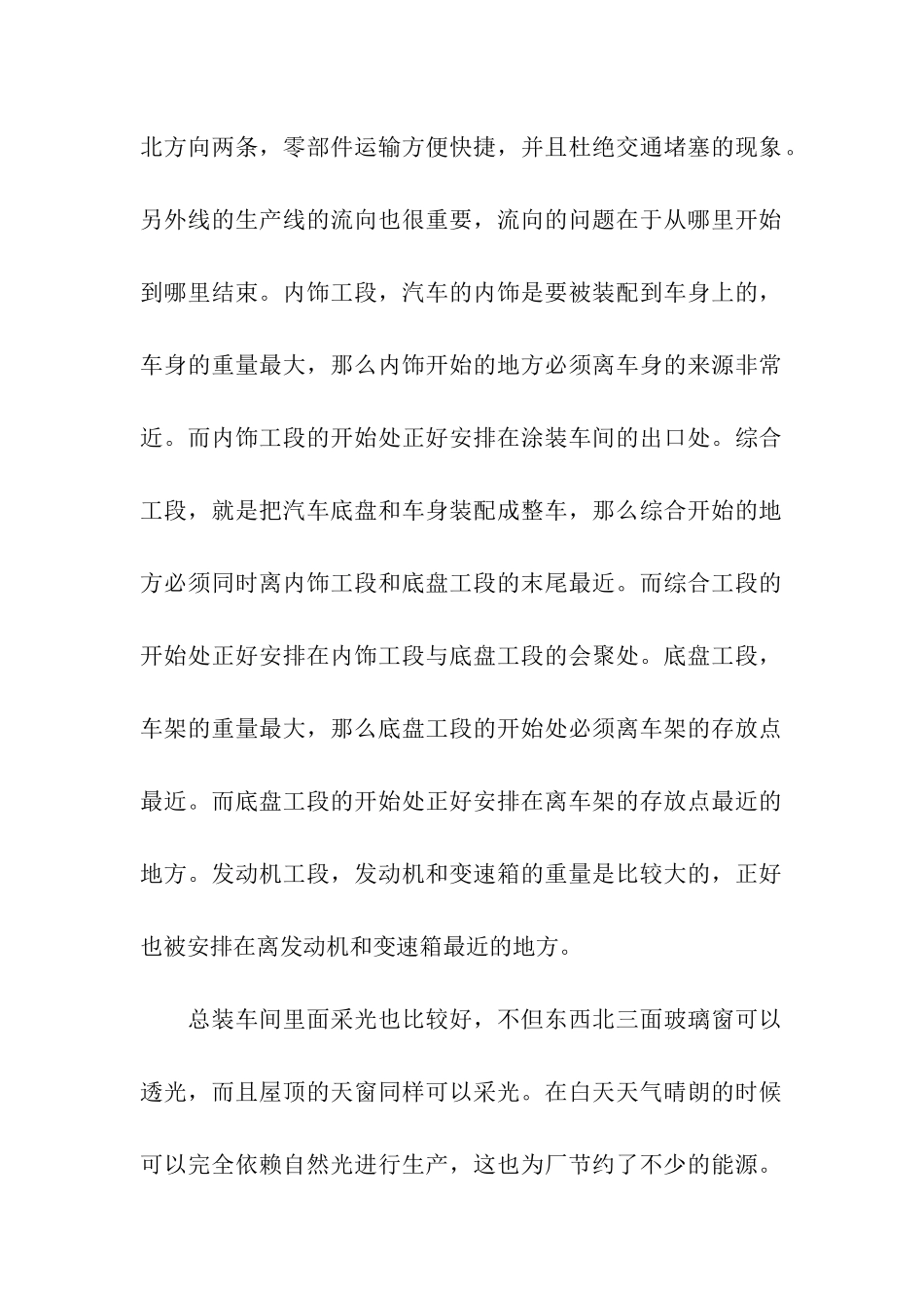 汽车实习总结合集六篇_第2页