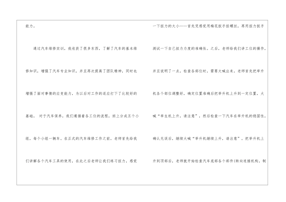 汽车实习报告模板六篇_第2页