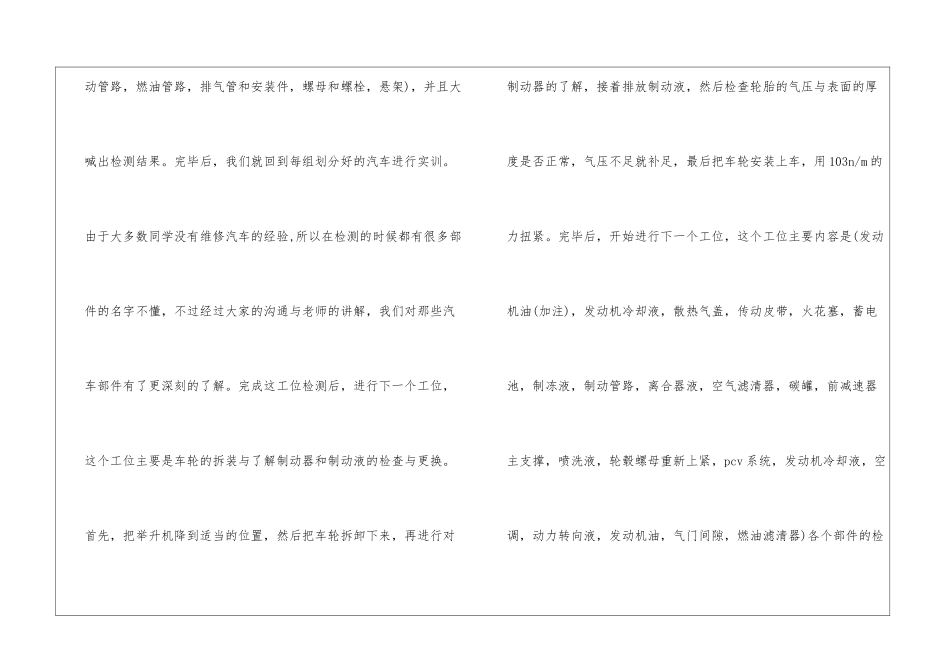 汽车实习报告模板六篇_第3页