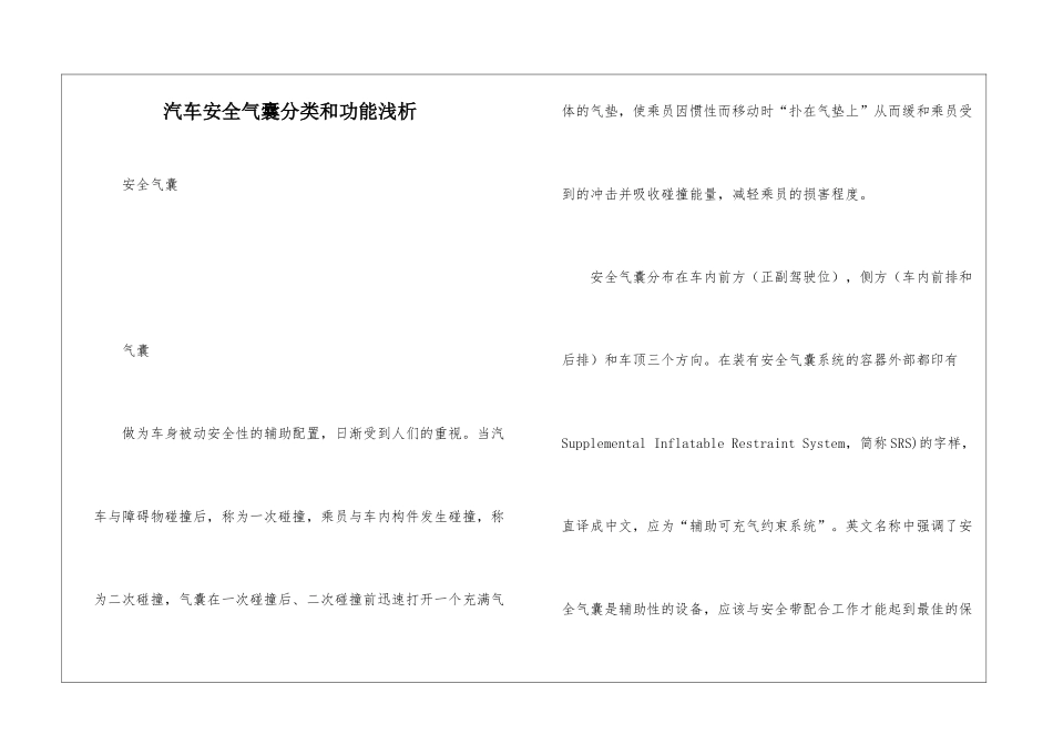 汽车安全气囊分类和功能浅析_第1页