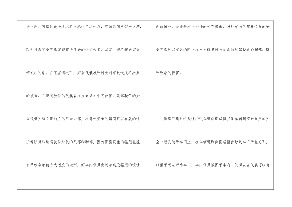 汽车安全气囊分类和功能浅析_第2页