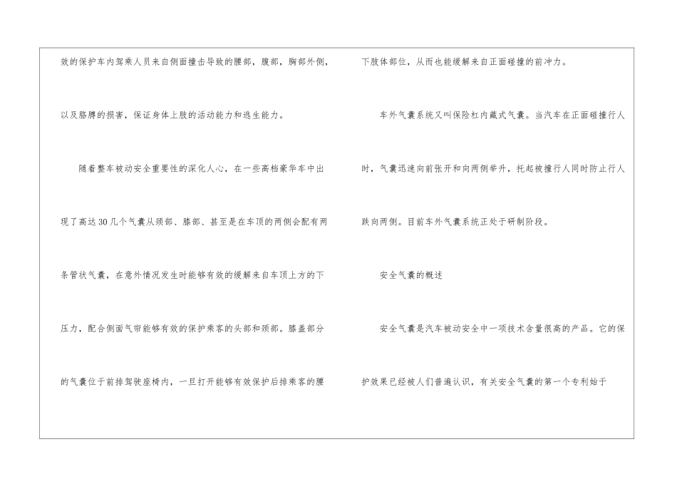 汽车安全气囊分类和功能浅析_第3页