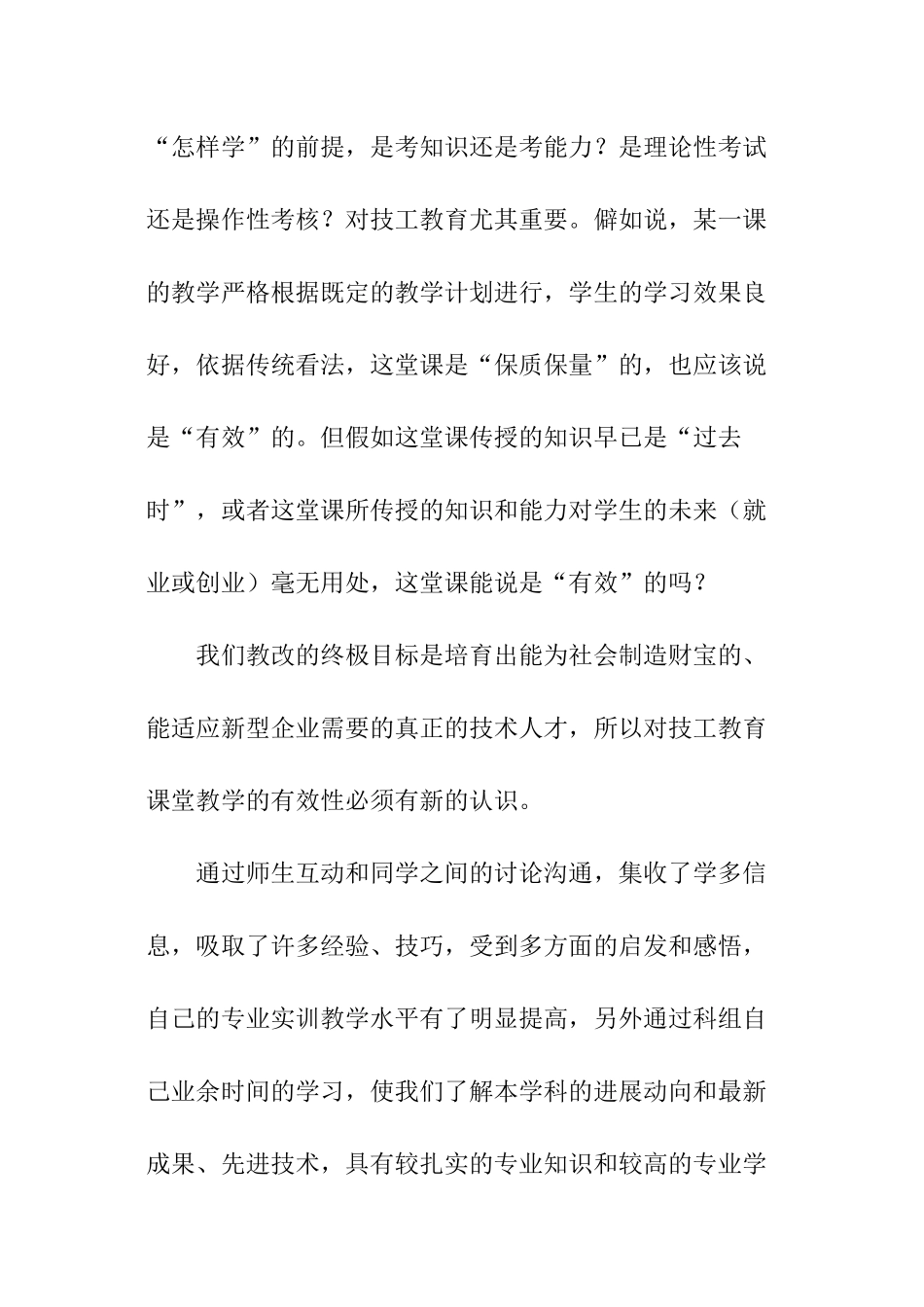 汽车实训总结_第3页