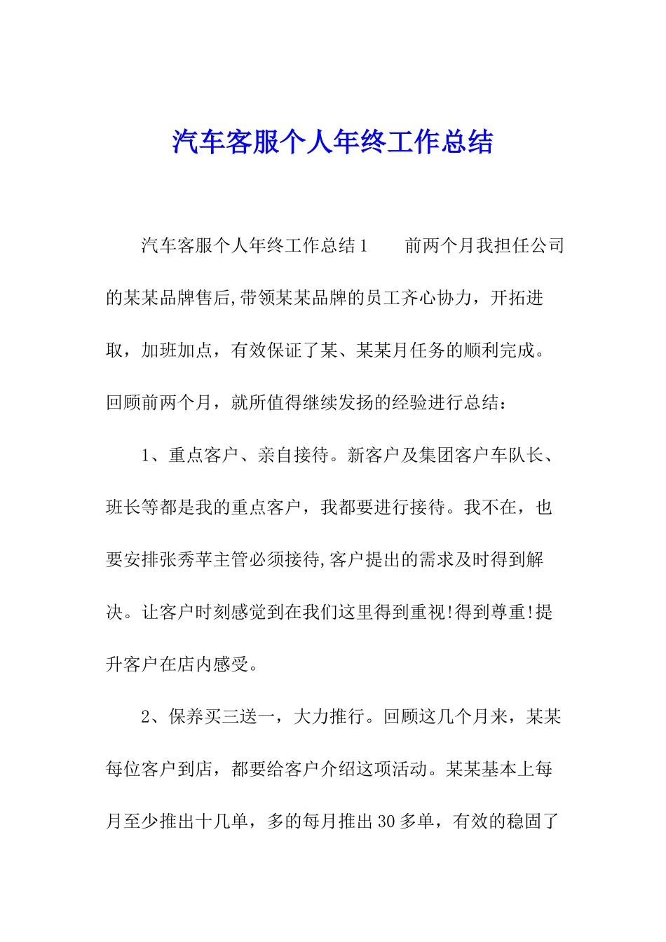 汽车客服个人年终工作总结_第1页