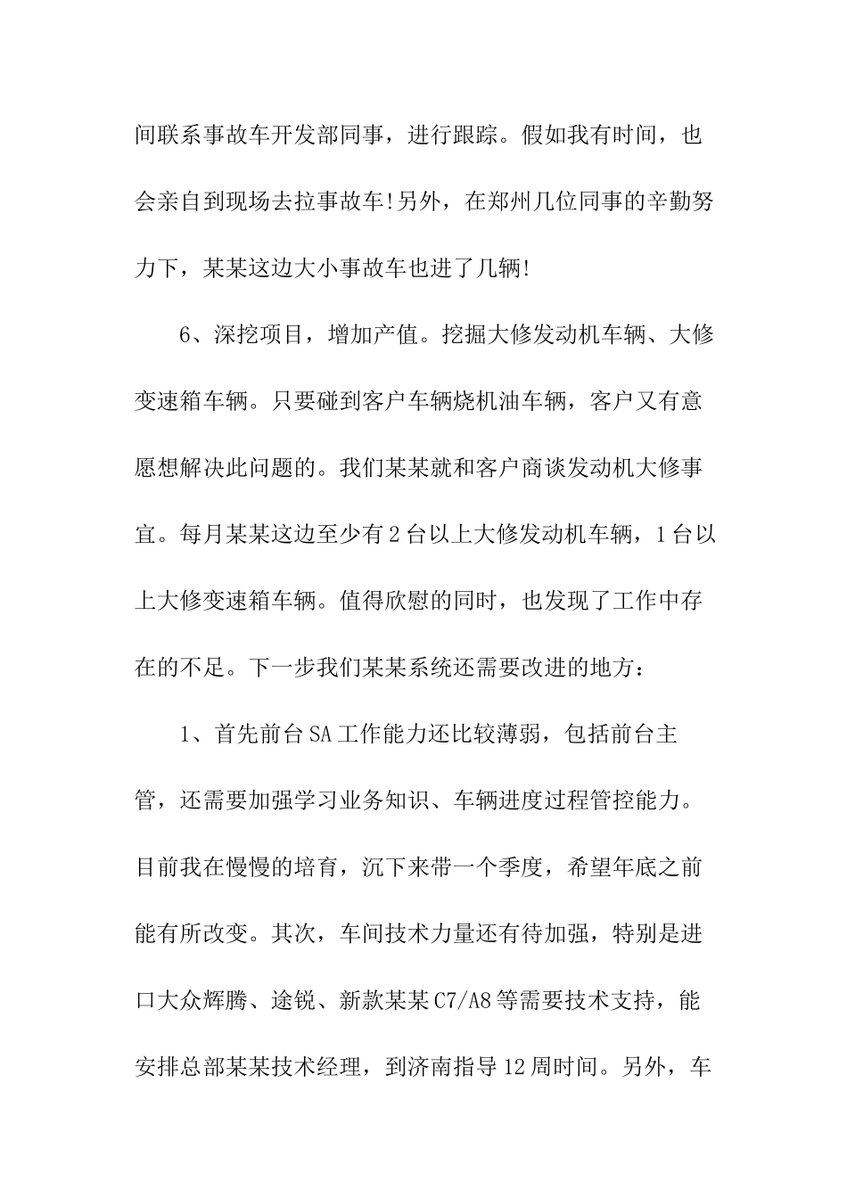 汽车客服个人年终工作总结_第3页