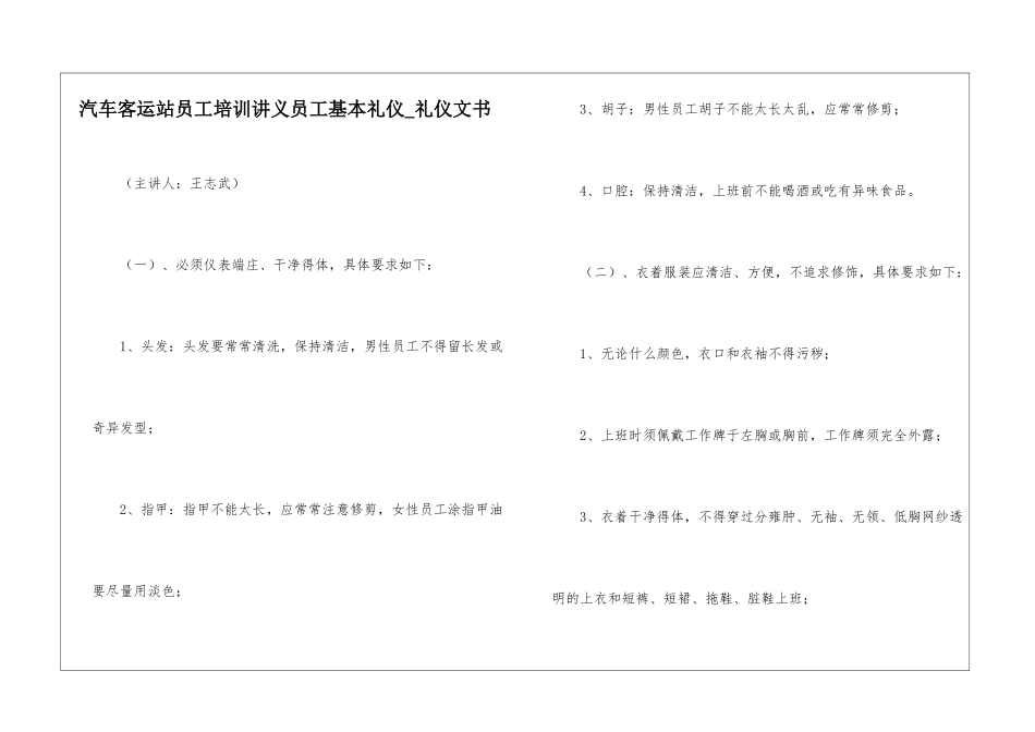 汽车客运站员工培训讲义员工基本礼仪-礼仪文书_第1页
