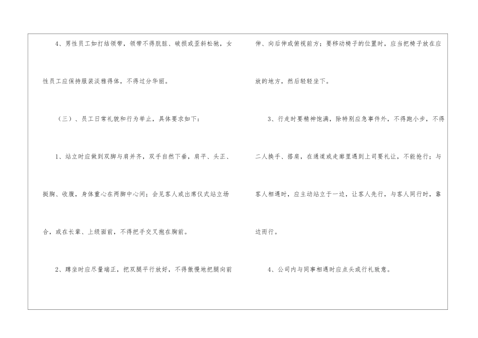 汽车客运站员工培训讲义员工基本礼仪-礼仪文书_第2页